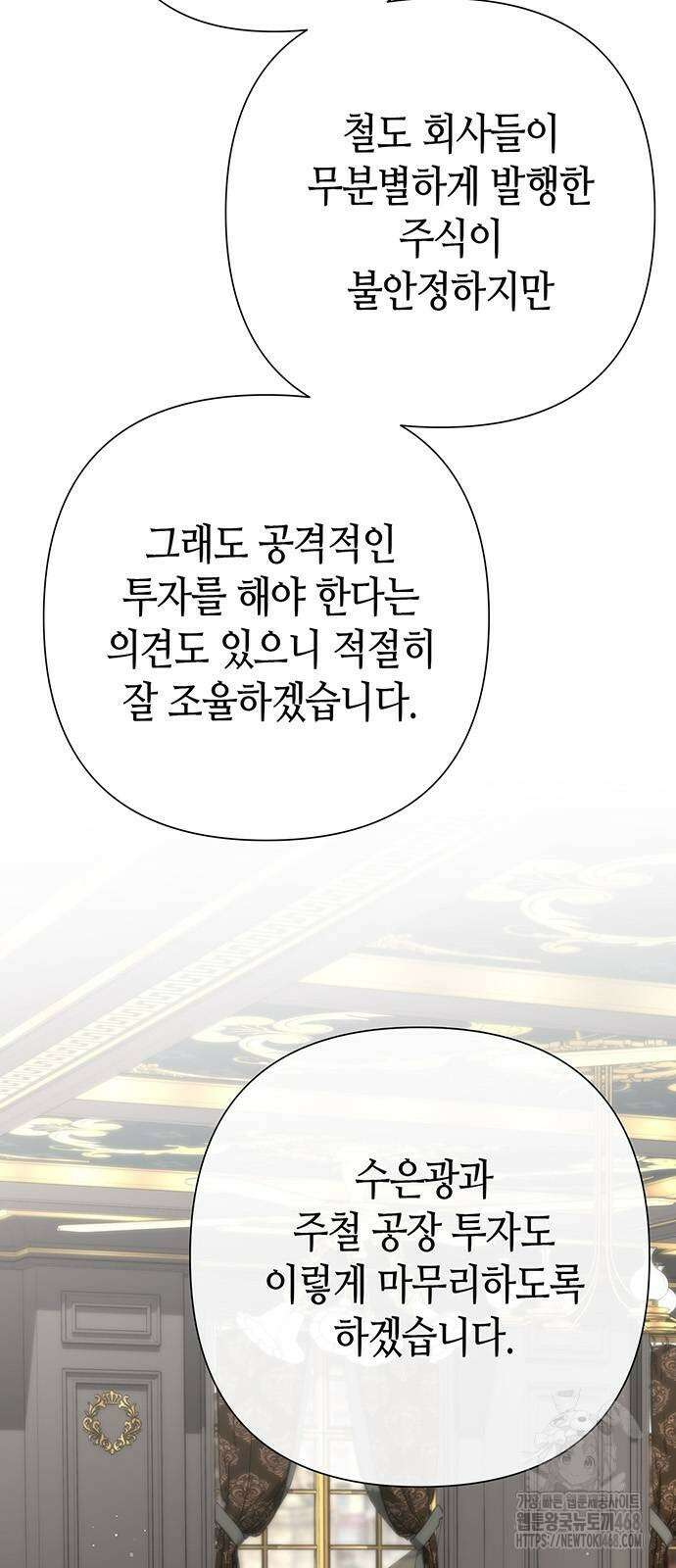 문제적 왕자님 106화 2