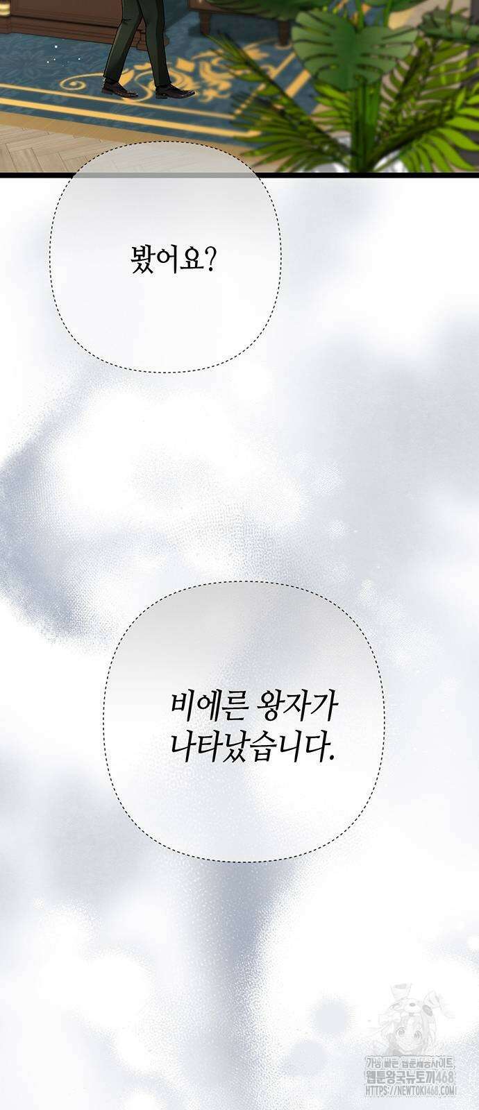 문제적 왕자님 106화 6