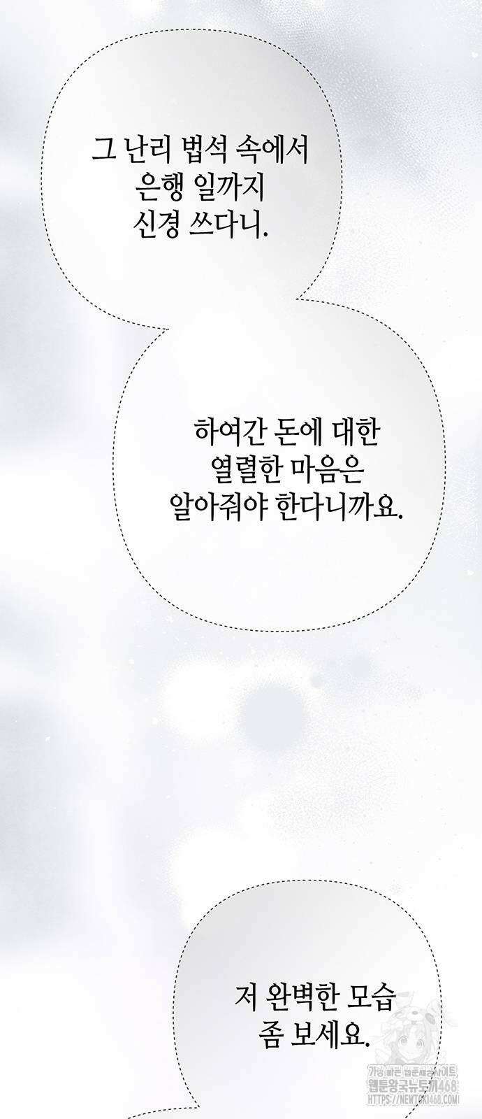 문제적 왕자님 106화 7