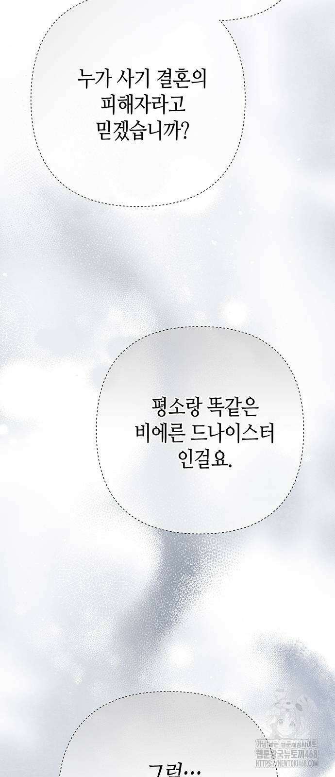 문제적 왕자님 106화 8