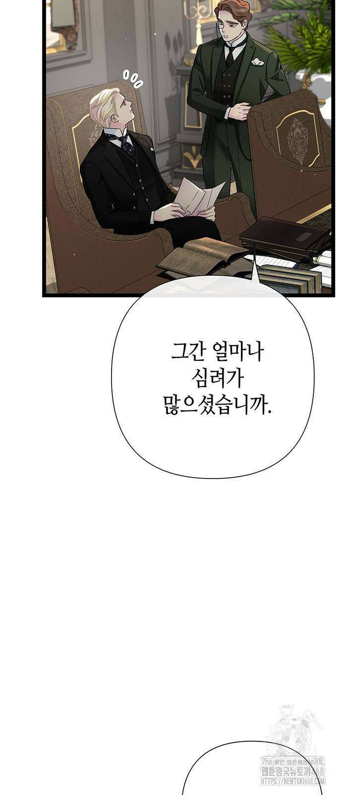 문제적 왕자님 106화 10