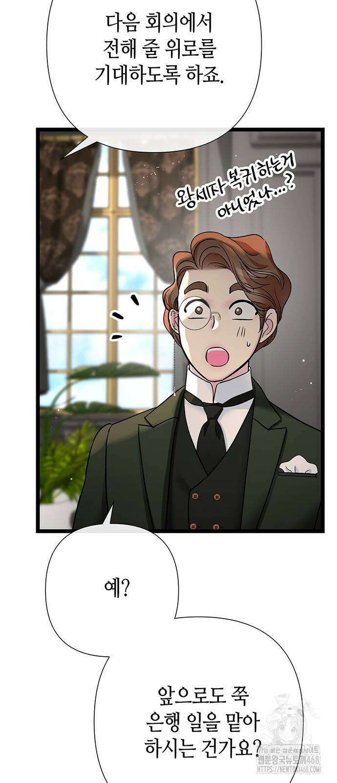 문제적 왕자님 106화 13
