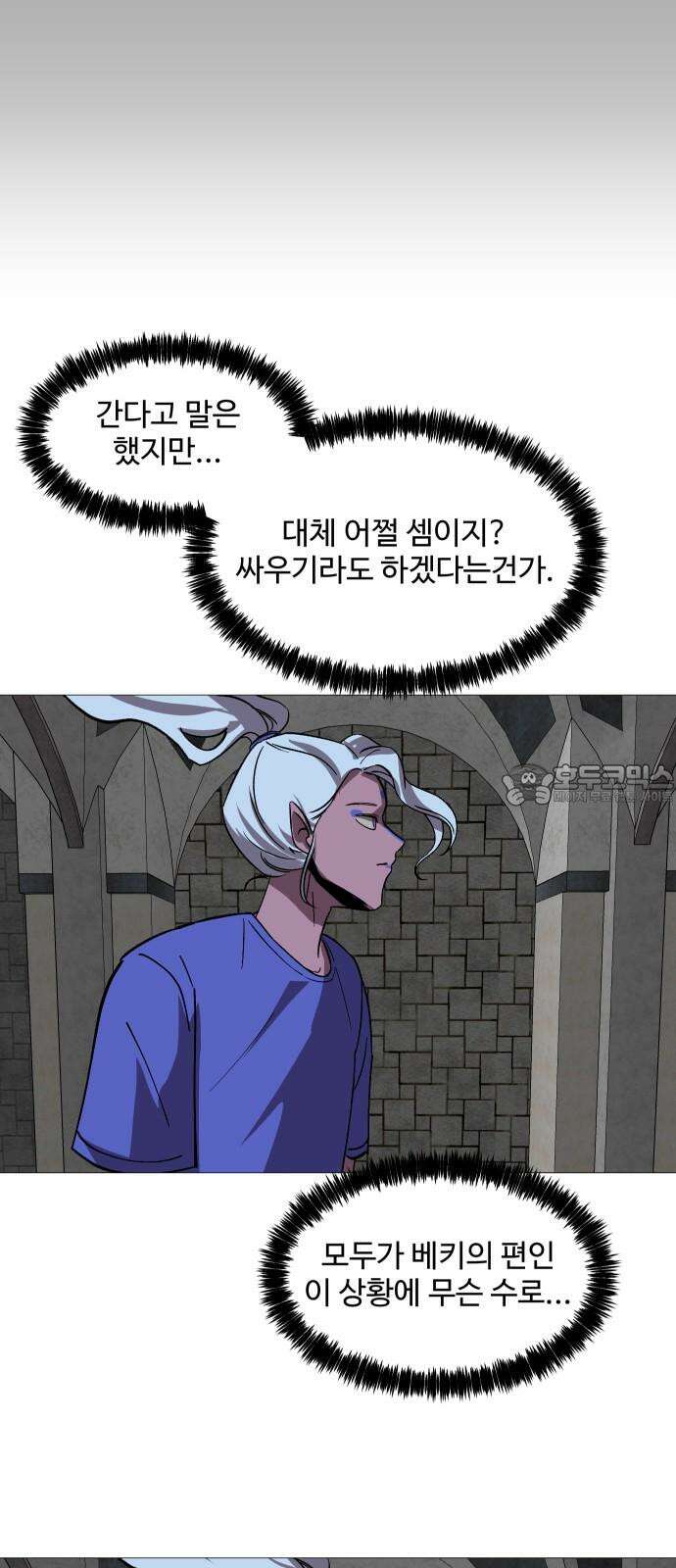 어글리후드 302． 이중세례 6