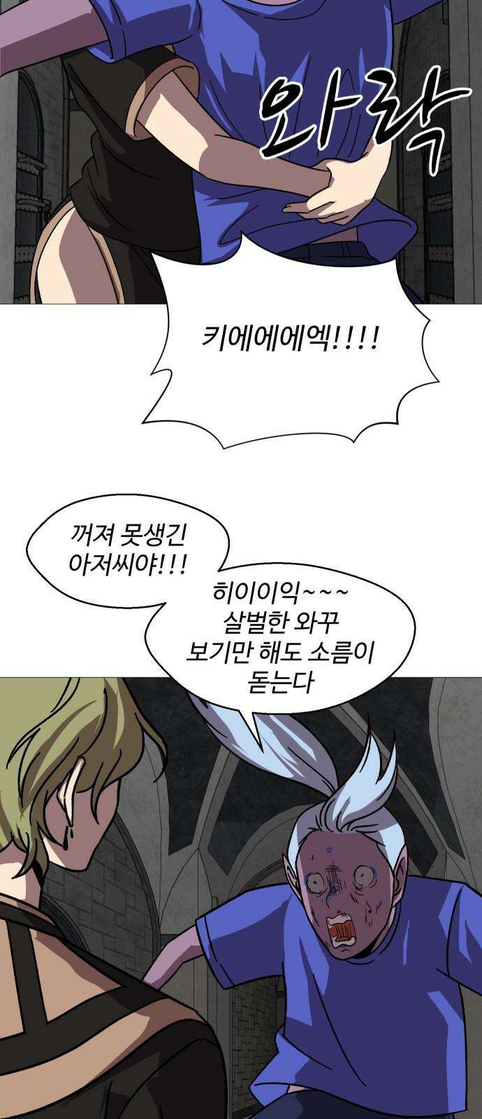 어글리후드 302． 이중세례 8