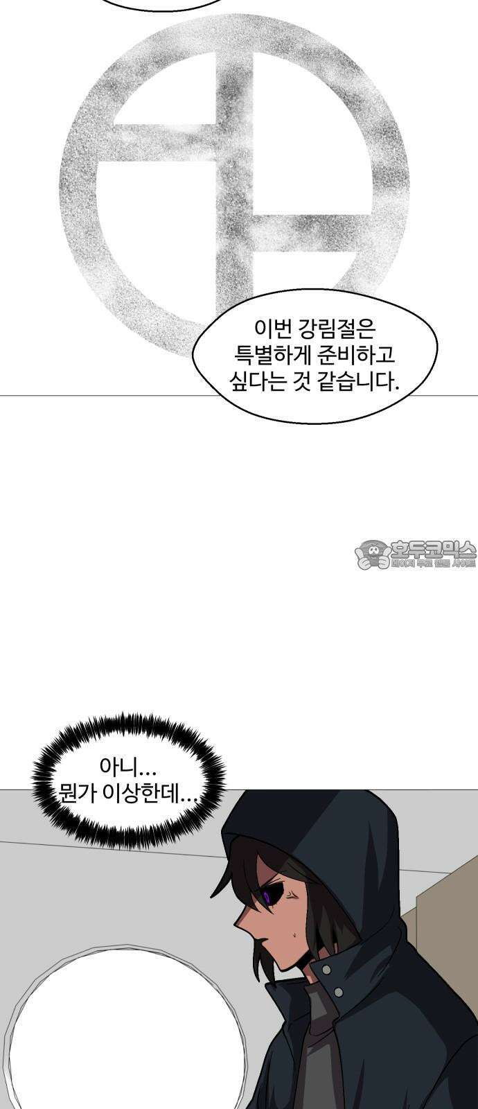 어글리후드 302． 이중세례 18