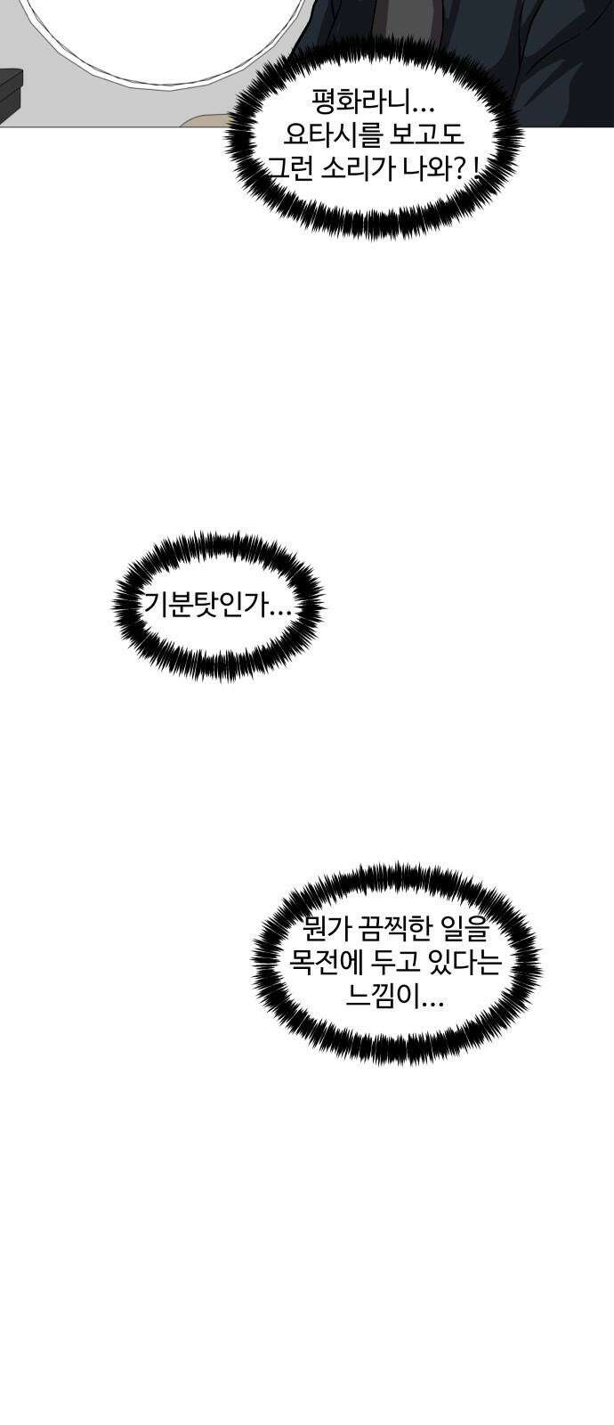 어글리후드 302． 이중세례 19