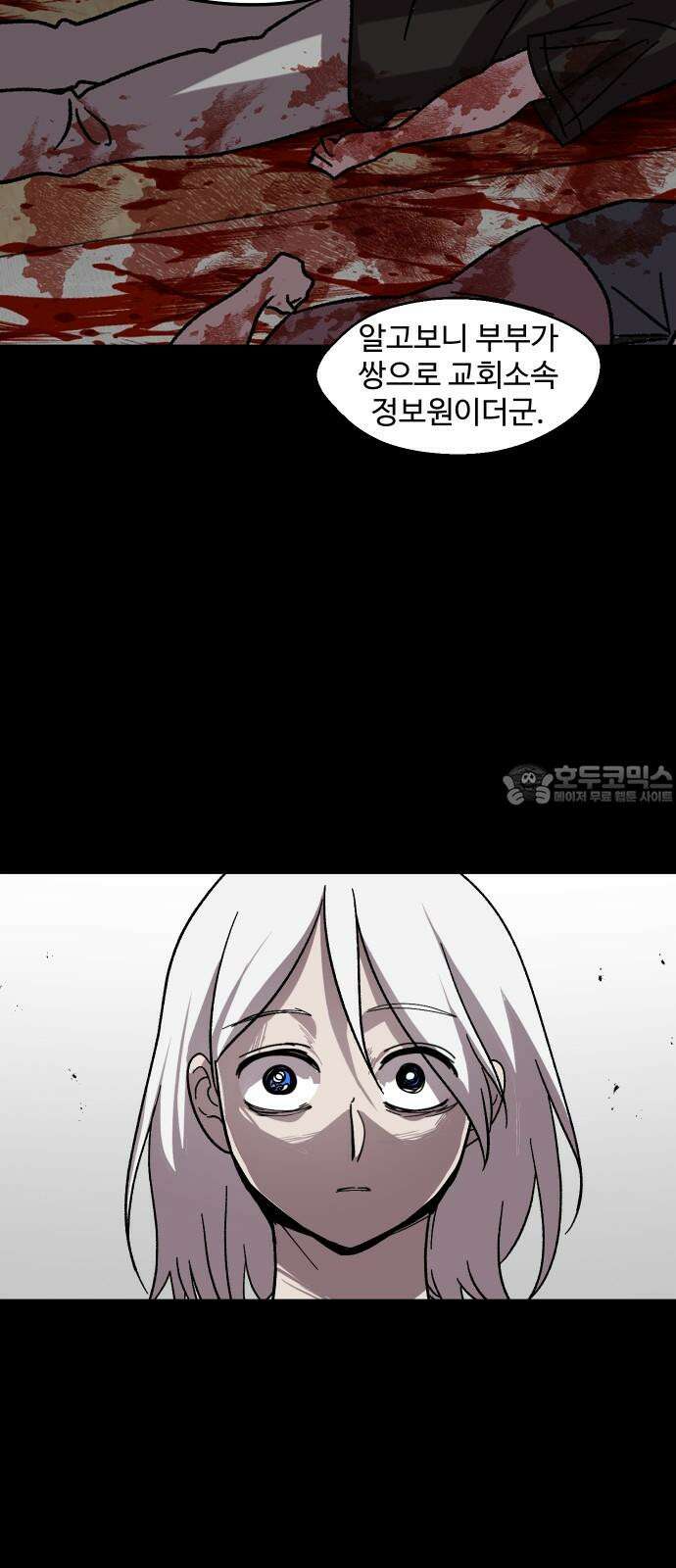 어글리후드 302． 이중세례 45