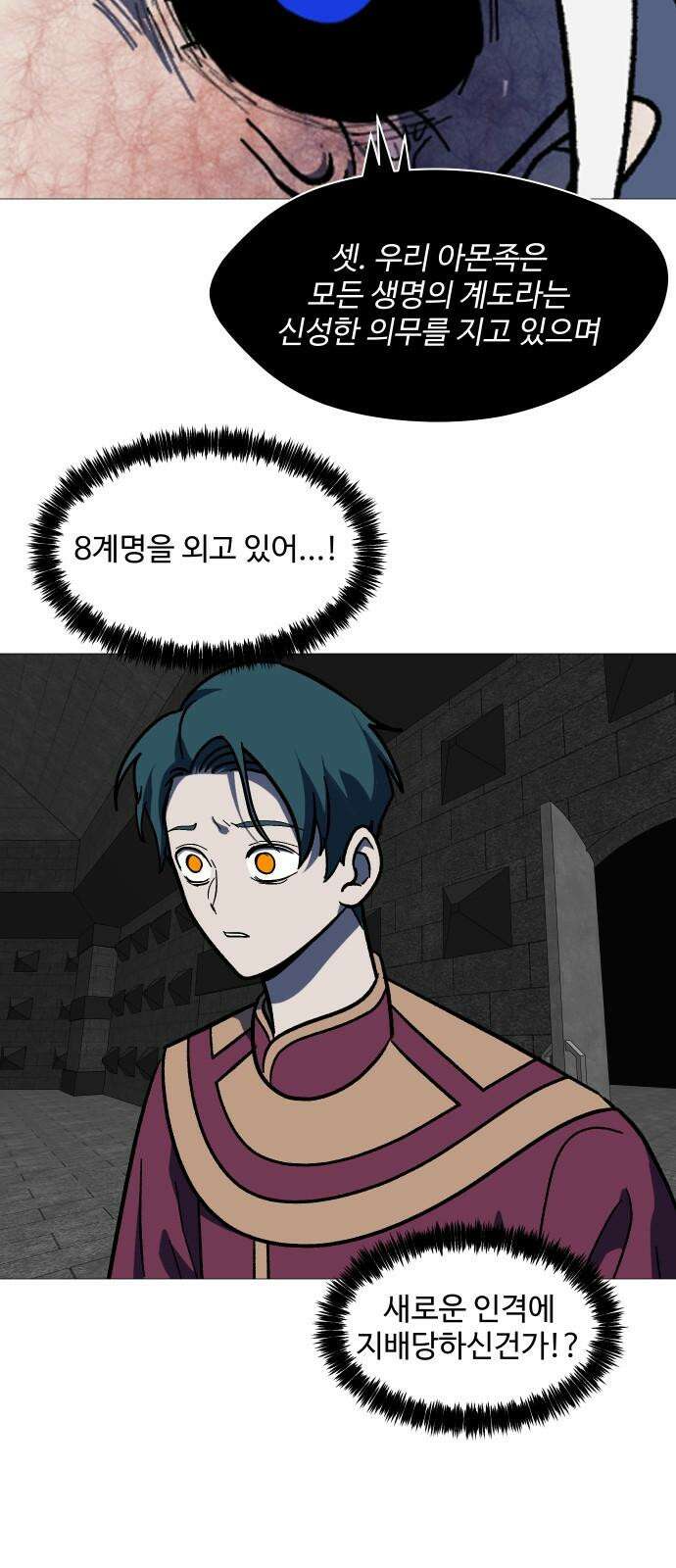 어글리후드 302． 이중세례 49