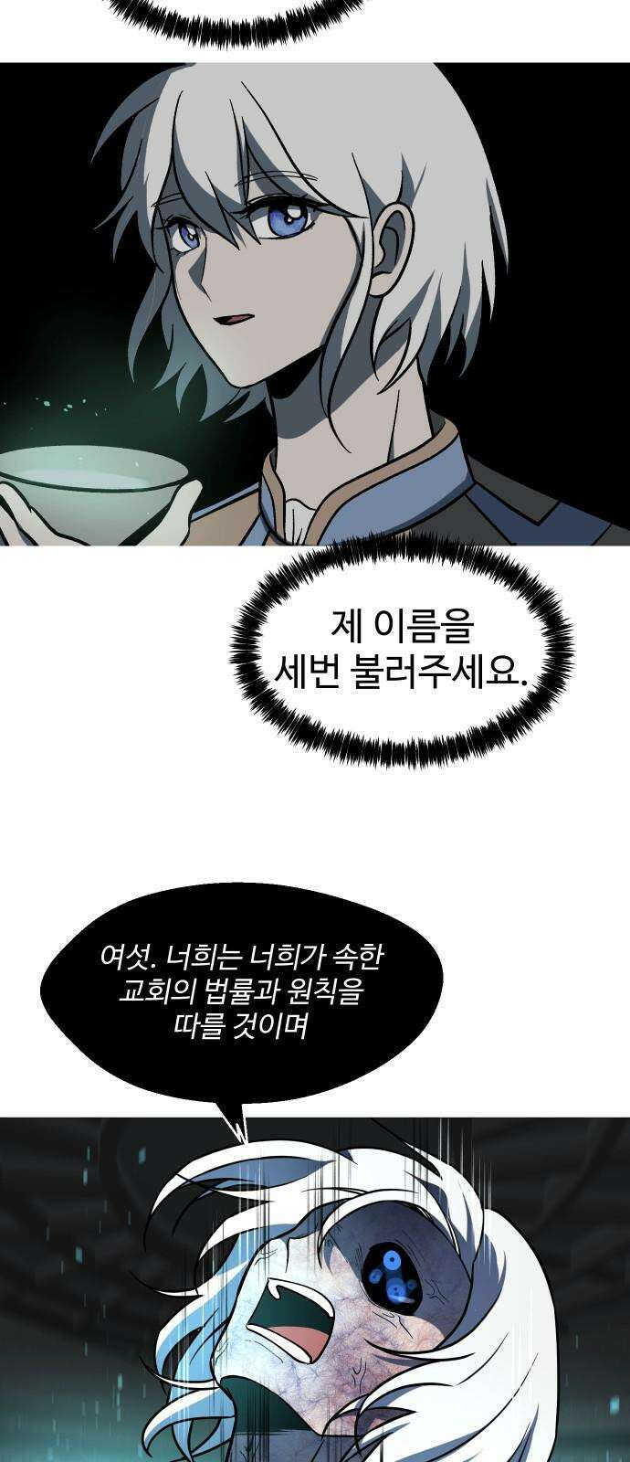 어글리후드 302． 이중세례 52