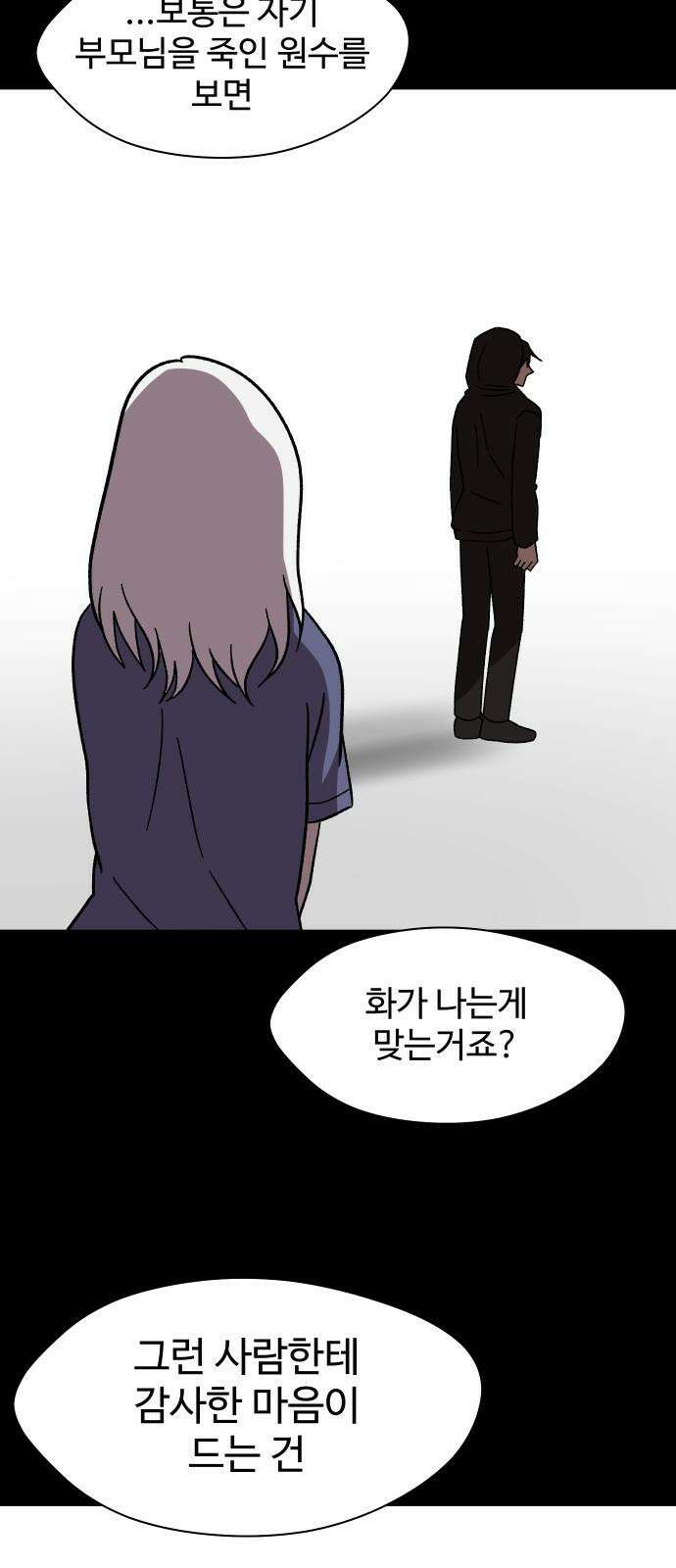 어글리후드 302． 이중세례 56