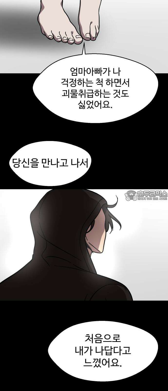 어글리후드 302． 이중세례 60