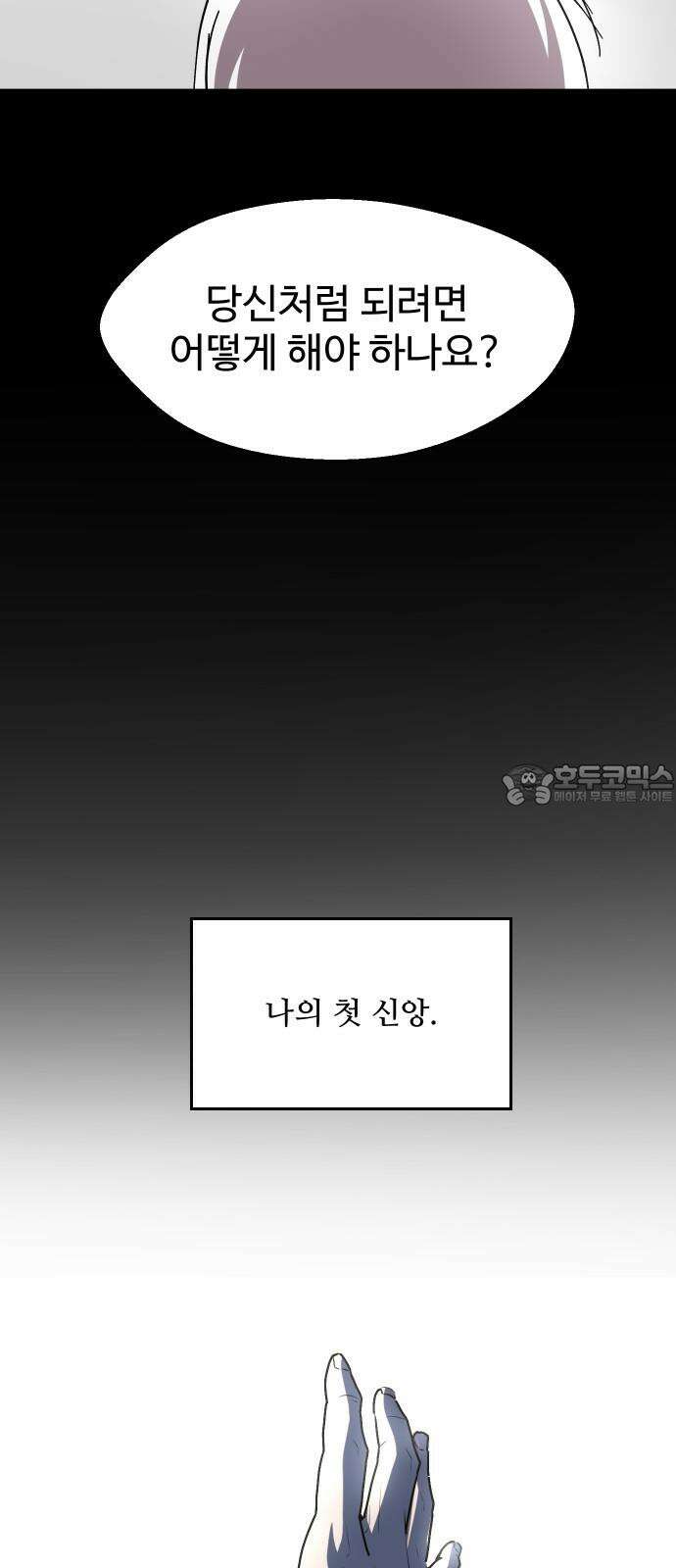 어글리후드 302． 이중세례 63