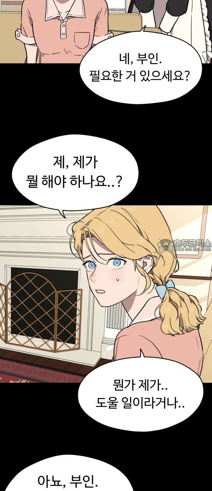 유령의 노래 43화 9