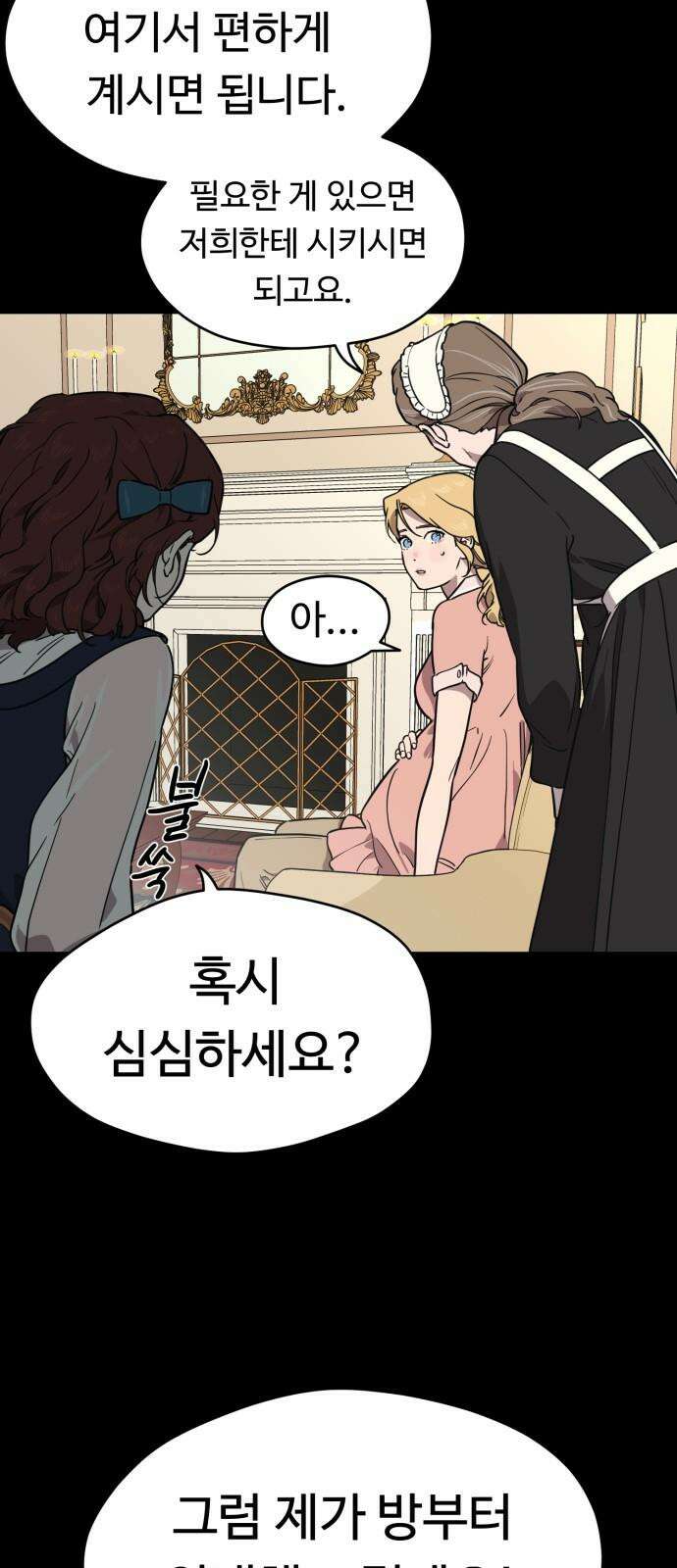 유령의 노래 43화 10