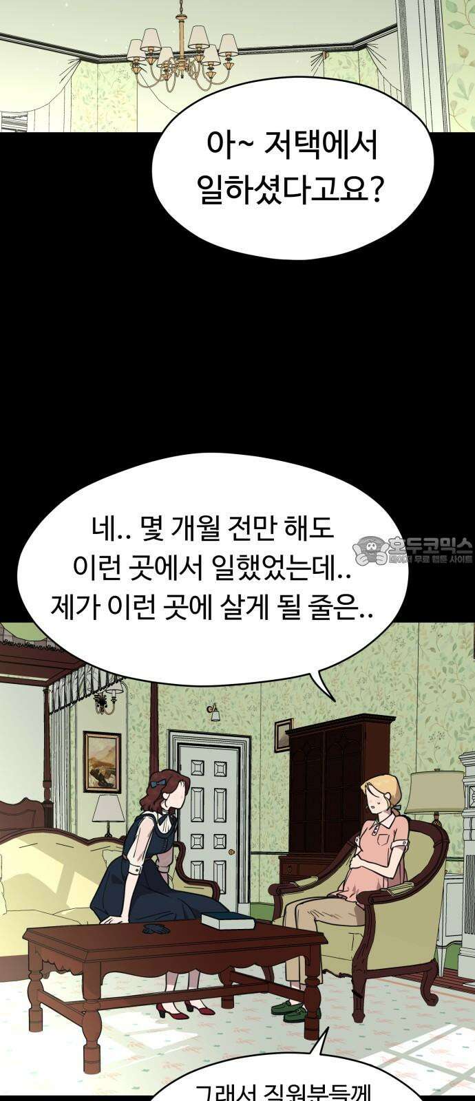 유령의 노래 43화 12