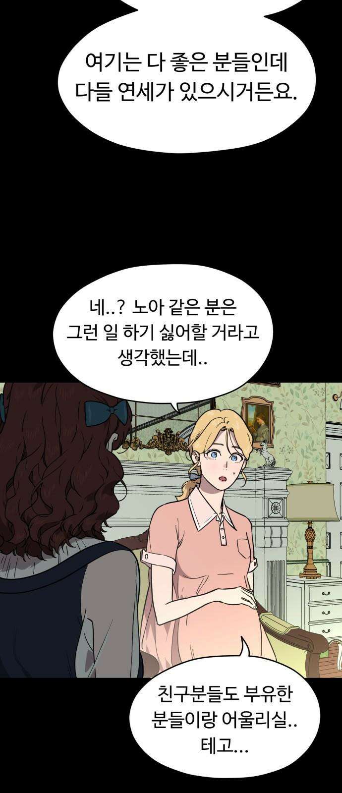 유령의 노래 43화 14