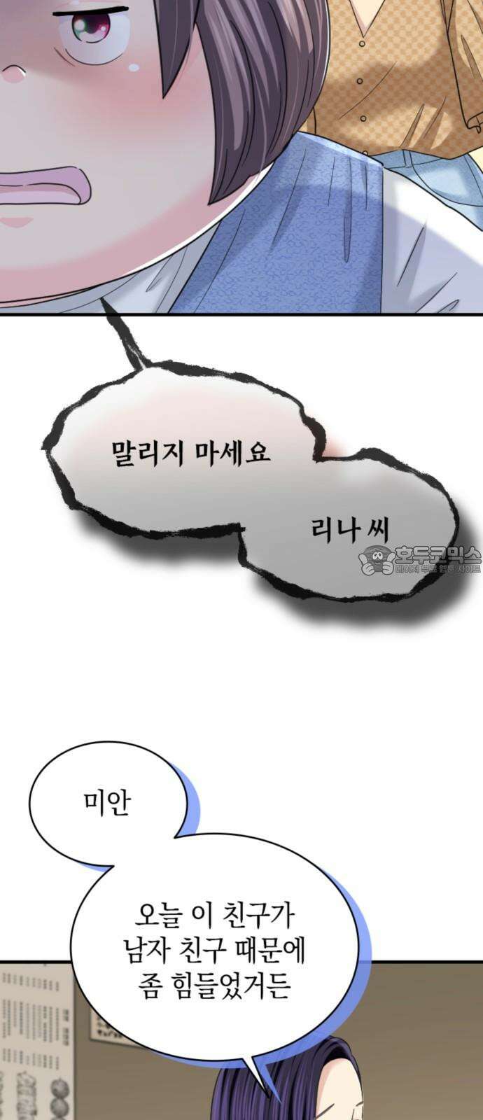 동그란 그녀와 소심한 그 남자 90화 가면 속 진실 6