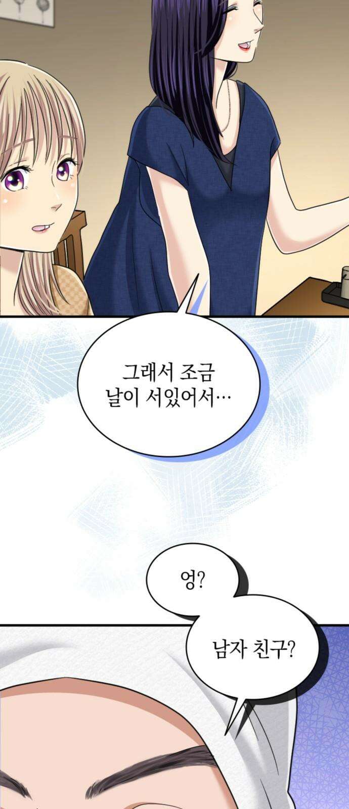 동그란 그녀와 소심한 그 남자 90화 가면 속 진실 7