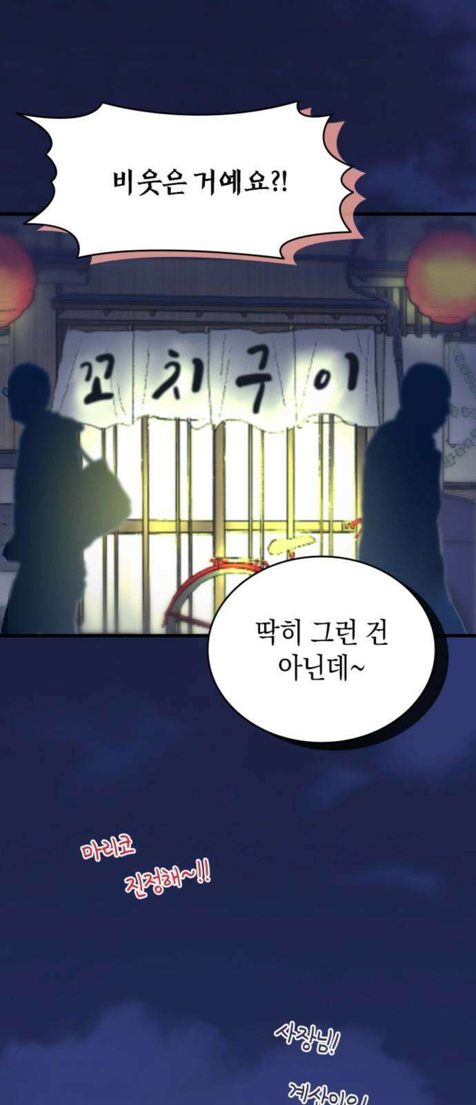 동그란 그녀와 소심한 그 남자 90화 가면 속 진실 10