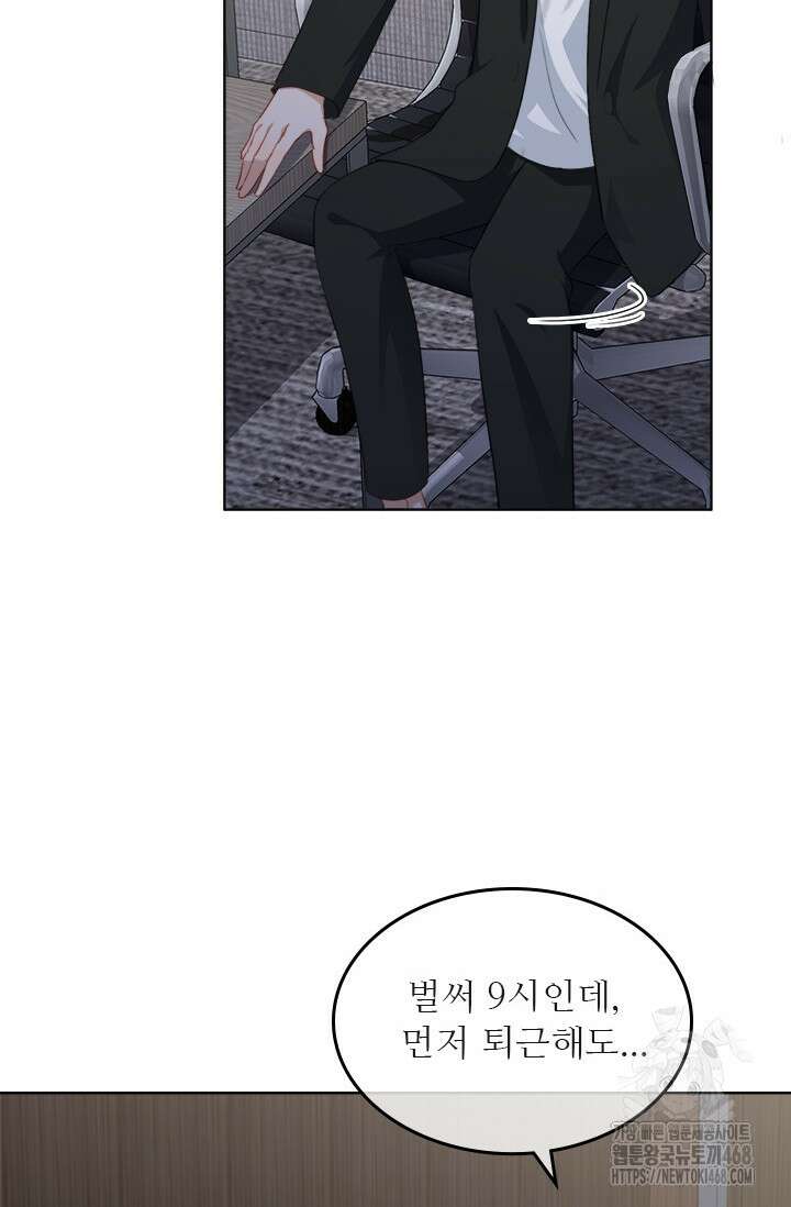그녀의 이중생활(카카오) 105화 2