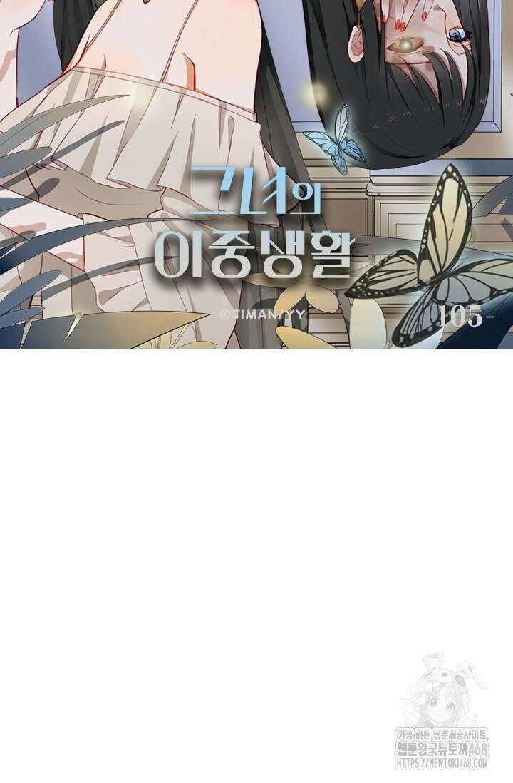그녀의 이중생활(카카오) 105화 6