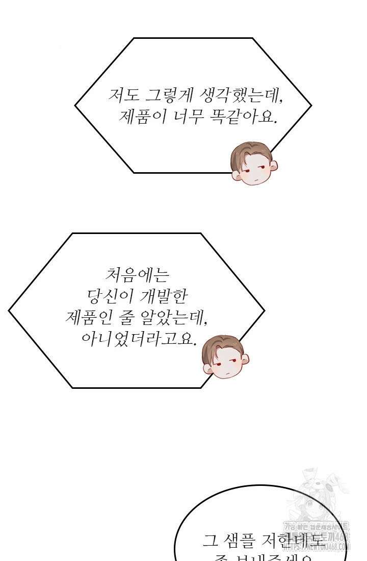그녀의 이중생활(카카오) 105화 11