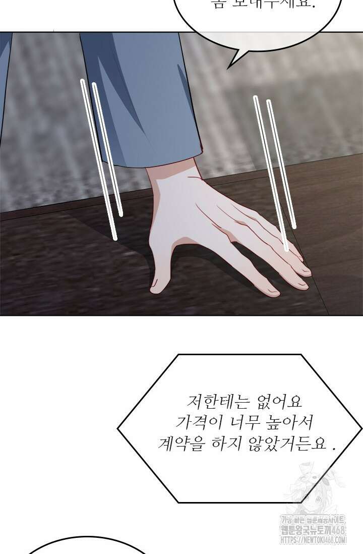 그녀의 이중생활(카카오) 105화 12