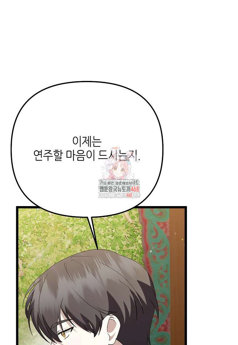망나니 천재 작곡가 회귀하다 53화 1