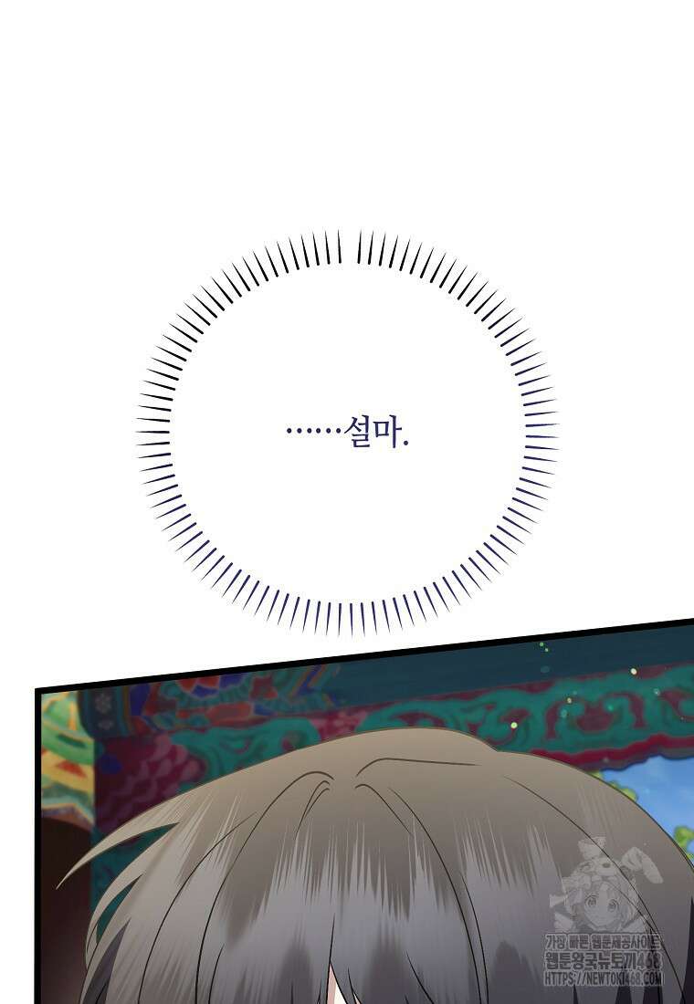 망나니 천재 작곡가 회귀하다 53화 9