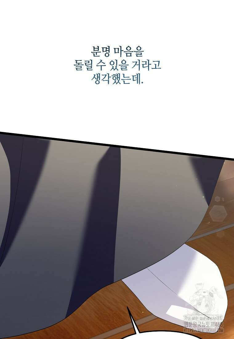 망나니 천재 작곡가 회귀하다 53화 12