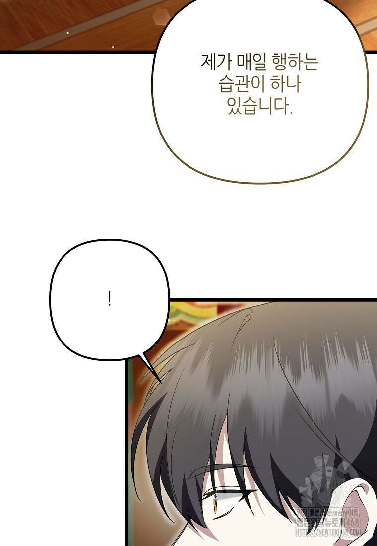 망나니 천재 작곡가 회귀하다 53화 13