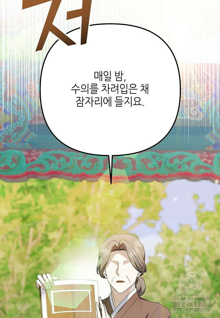망나니 천재 작곡가 회귀하다 53화 15