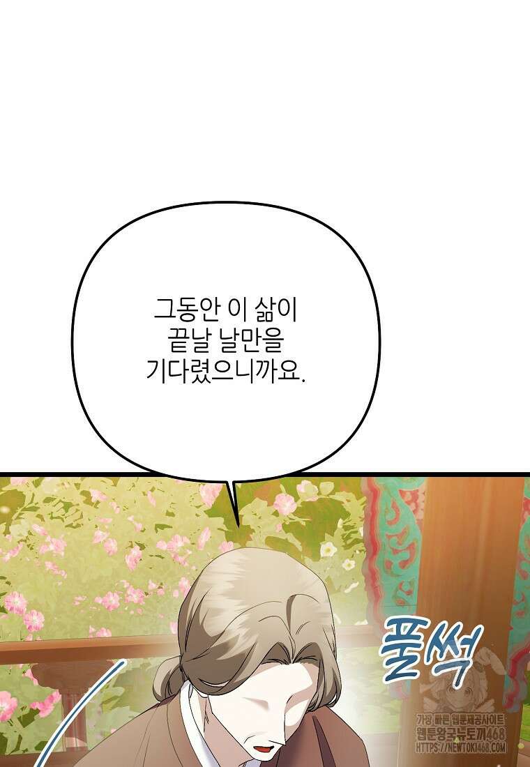 망나니 천재 작곡가 회귀하다 53화 18