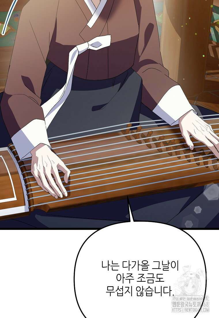 망나니 천재 작곡가 회귀하다 53화 19