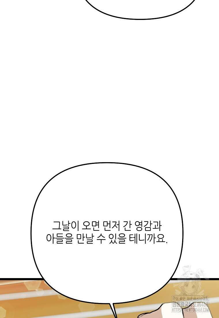 망나니 천재 작곡가 회귀하다 53화 20