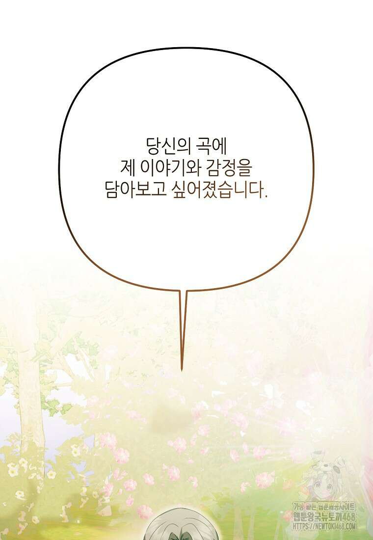 망나니 천재 작곡가 회귀하다 53화 22