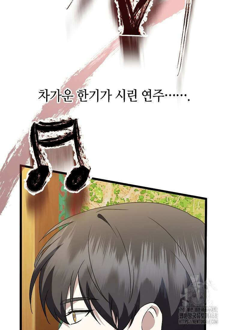 망나니 천재 작곡가 회귀하다 53화 28