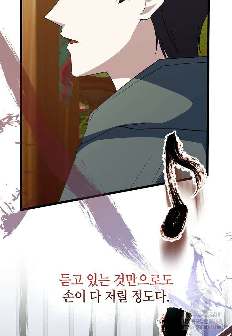 망나니 천재 작곡가 회귀하다 53화 29