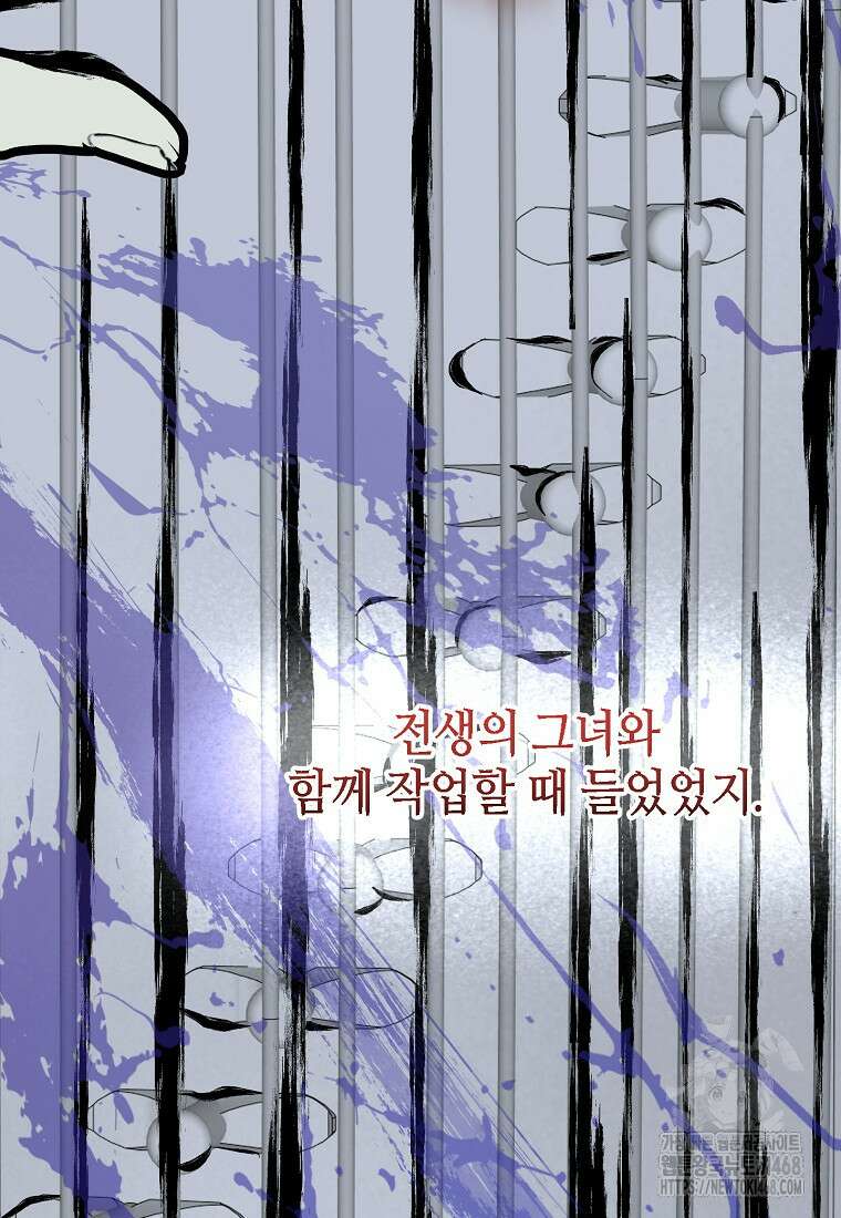 망나니 천재 작곡가 회귀하다 53화 31