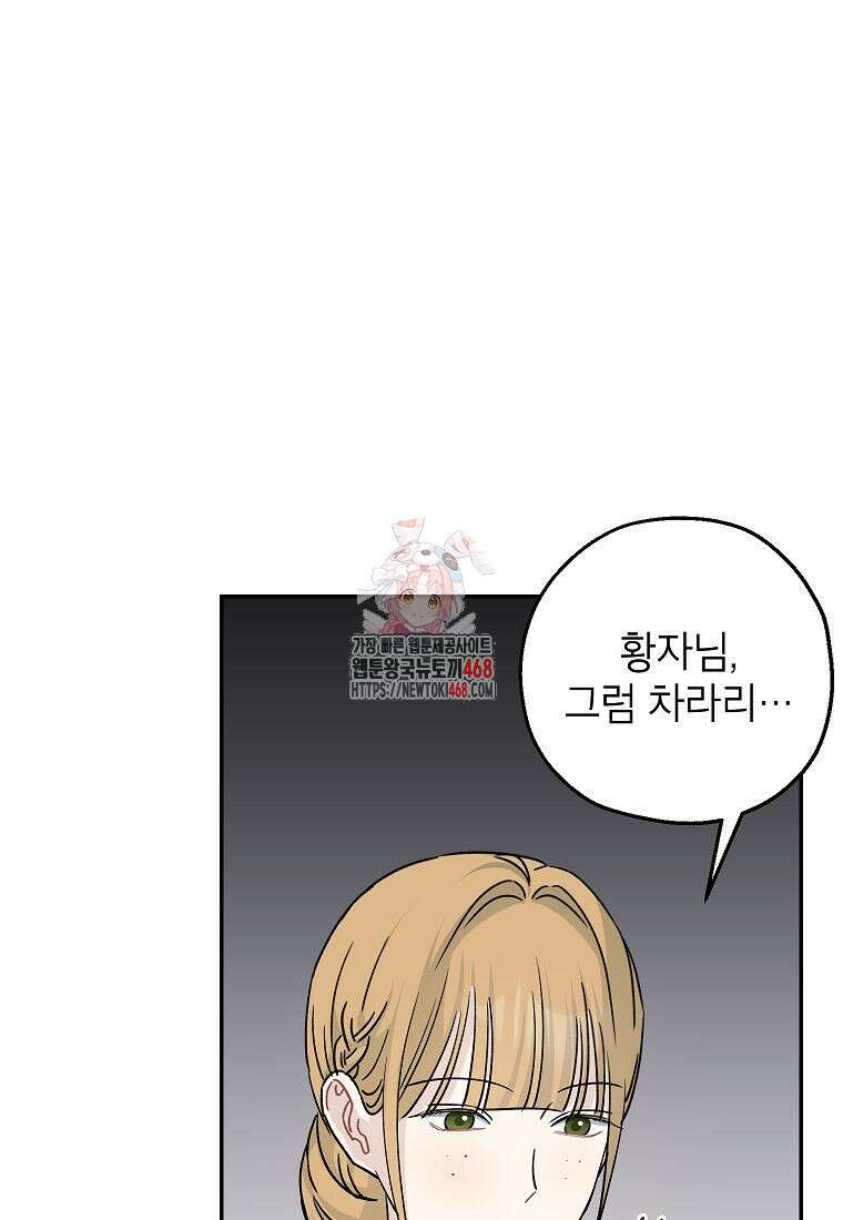 괴물 황녀님 60화 1