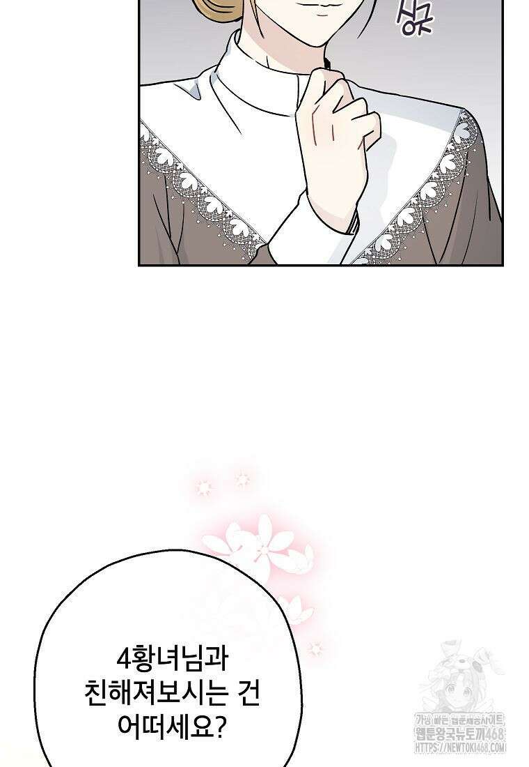 괴물 황녀님 60화 2