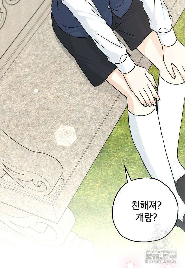 괴물 황녀님 60화 4