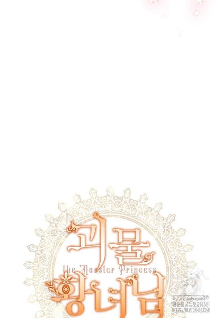 괴물 황녀님 60화 5