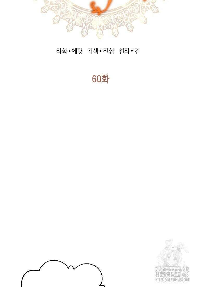 괴물 황녀님 60화 6