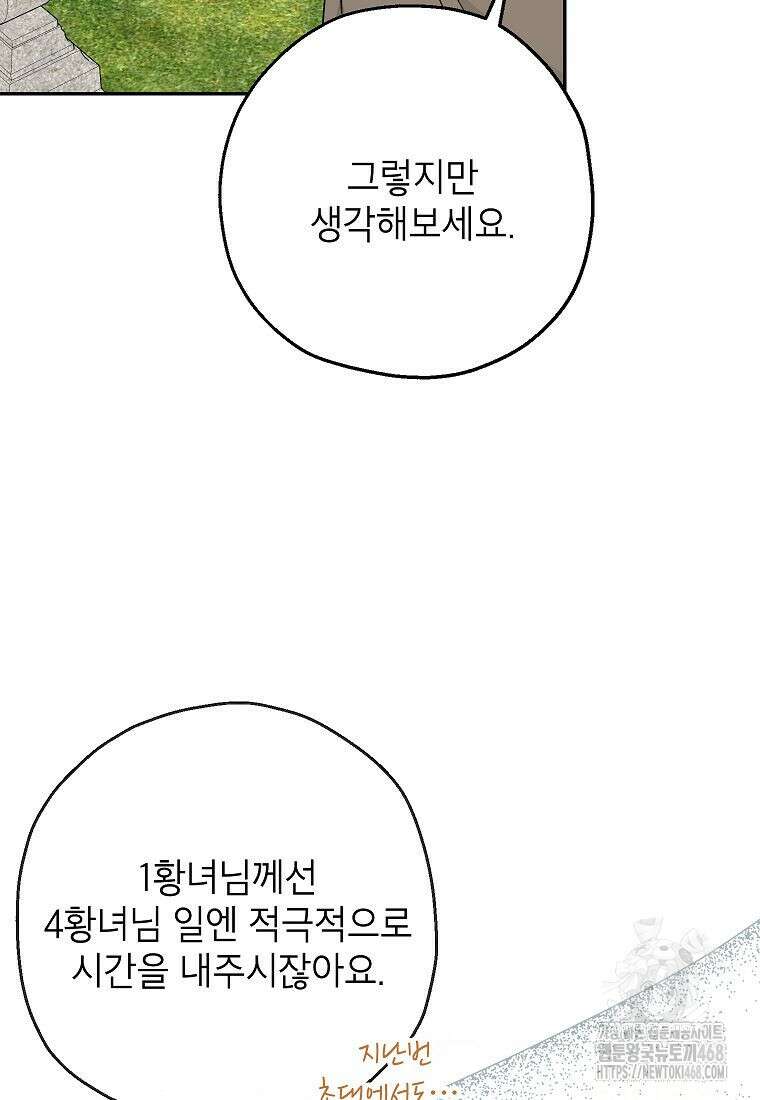 괴물 황녀님 60화 8