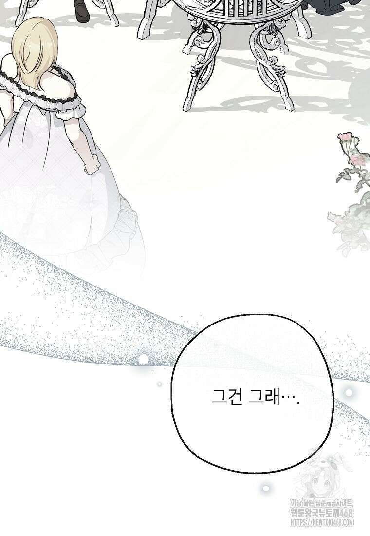 괴물 황녀님 60화 10
