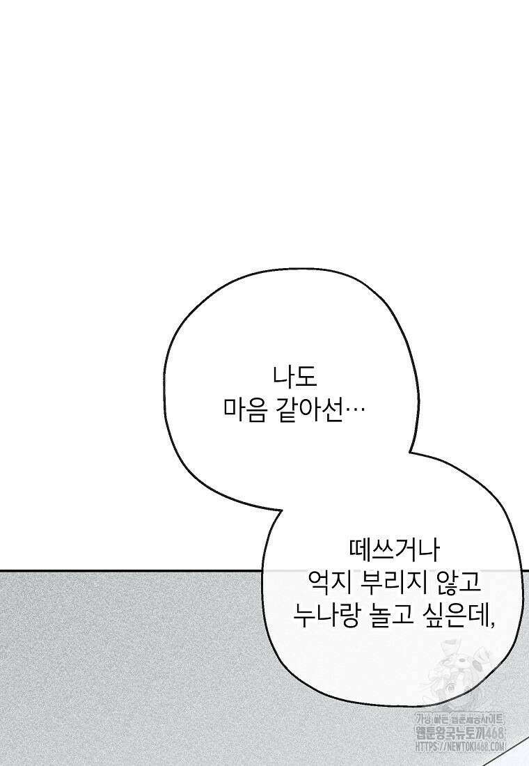 괴물 황녀님 60화 11