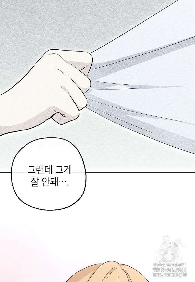 괴물 황녀님 60화 12