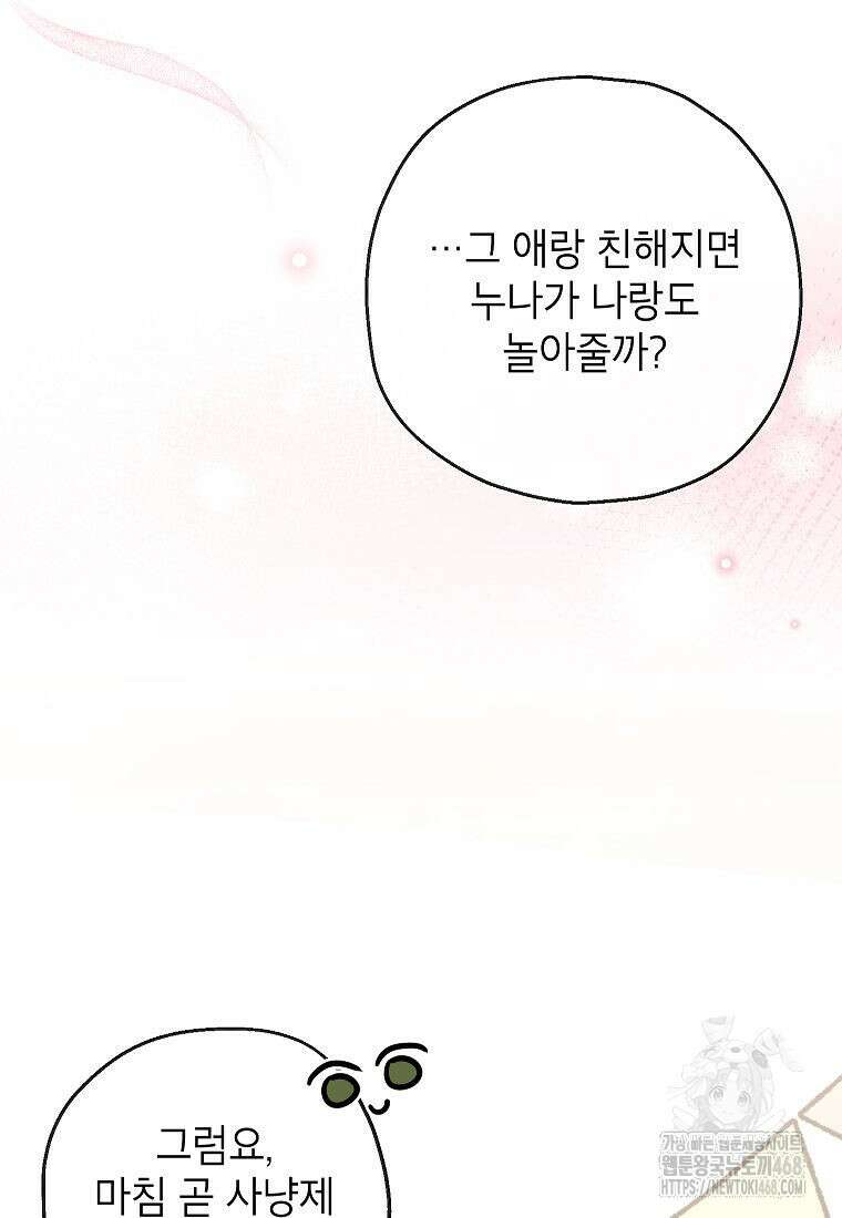 괴물 황녀님 60화 14