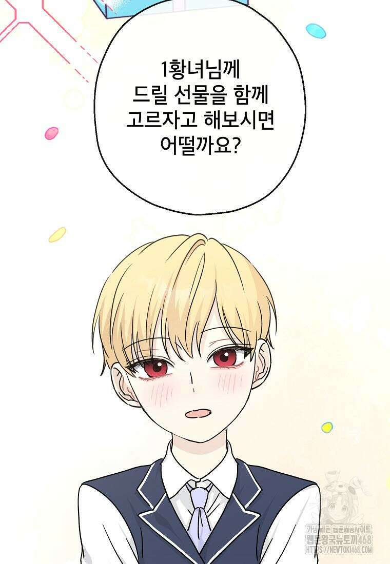 괴물 황녀님 60화 16